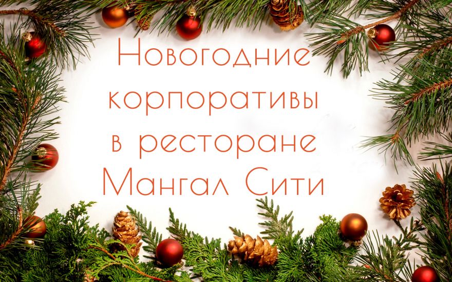 Новый год 2019